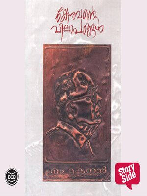 cover image of Kesavante Vilapangal